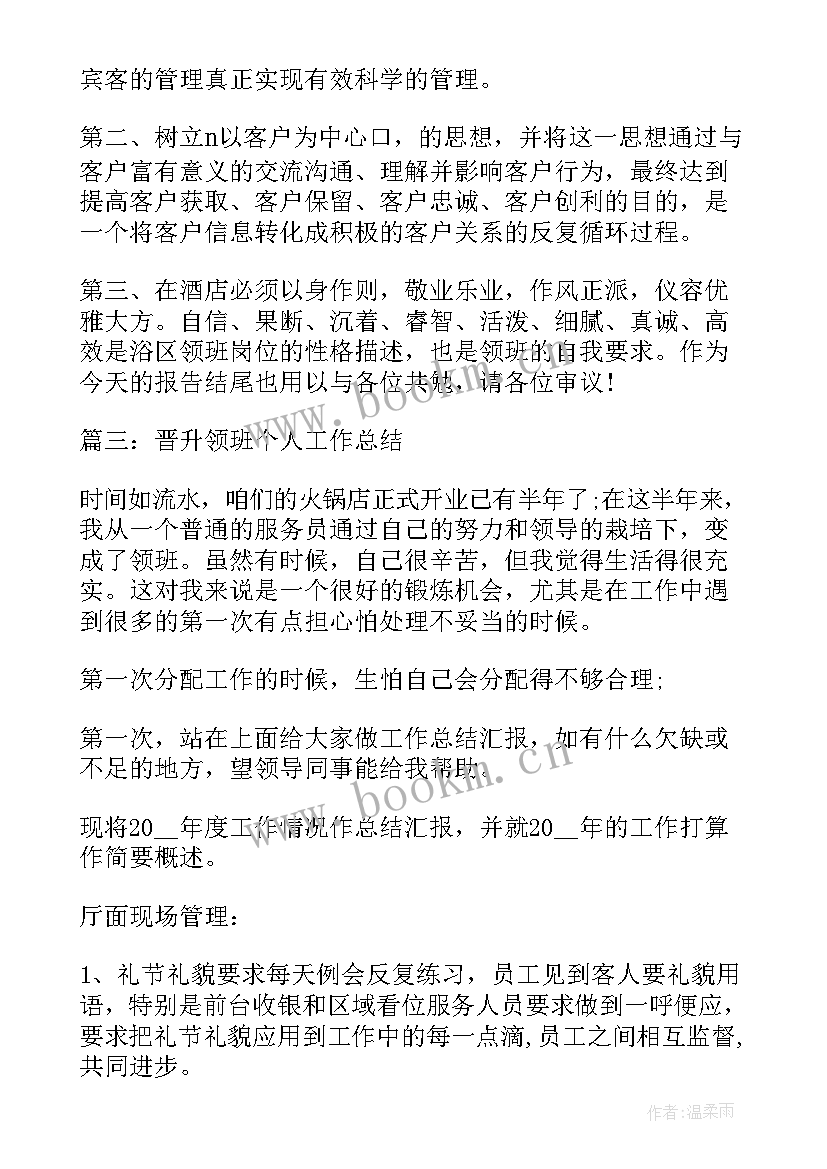 最新仓库晋升述职报告 晋升工作总结(优秀5篇)