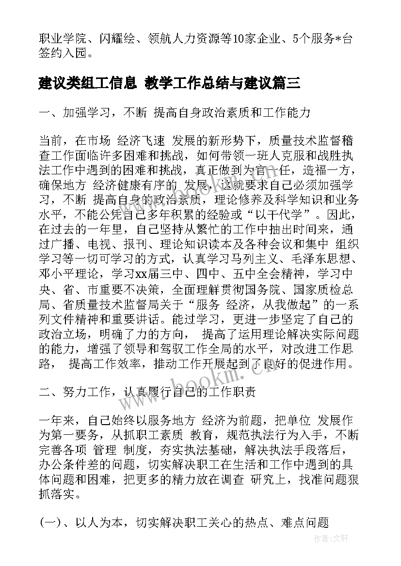 建议类组工信息 教学工作总结与建议(大全6篇)