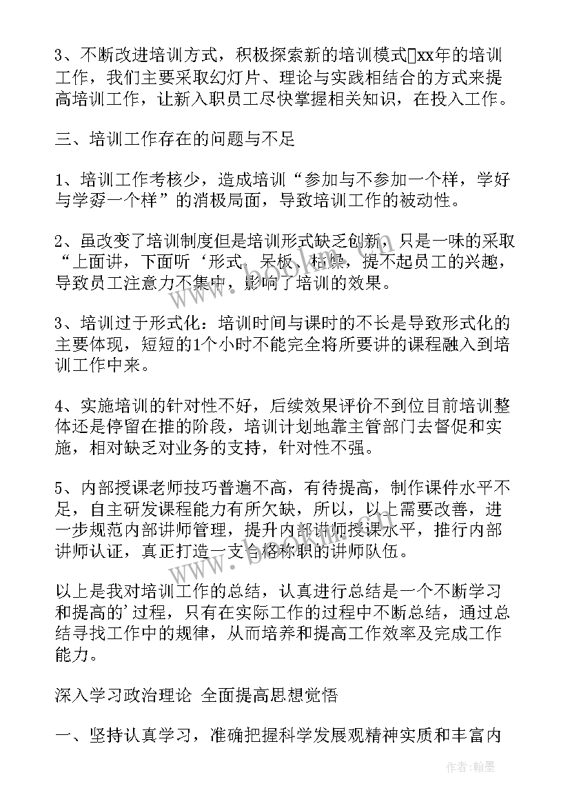 人员培训工作总结总结(通用10篇)