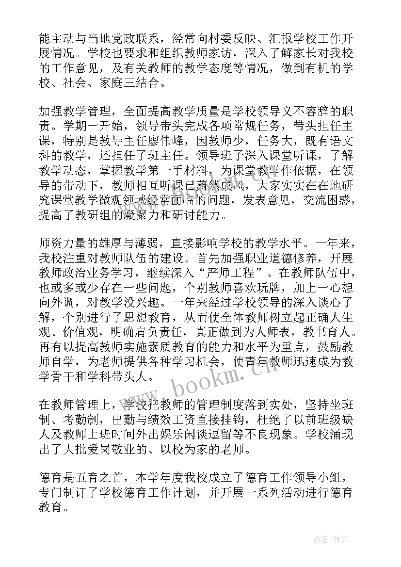 最新小学教师工作总结 小学工作总结(实用8篇)