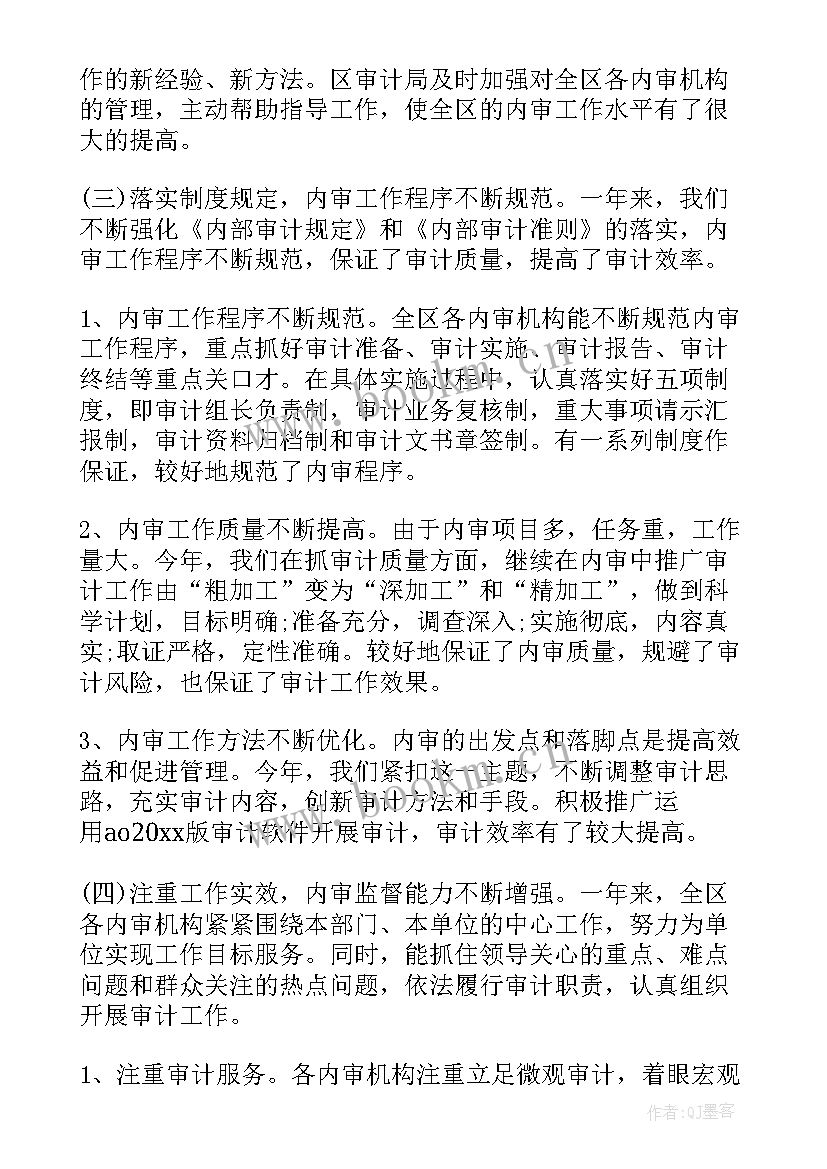 内审员工作总结 度内审工作总结(优质8篇)