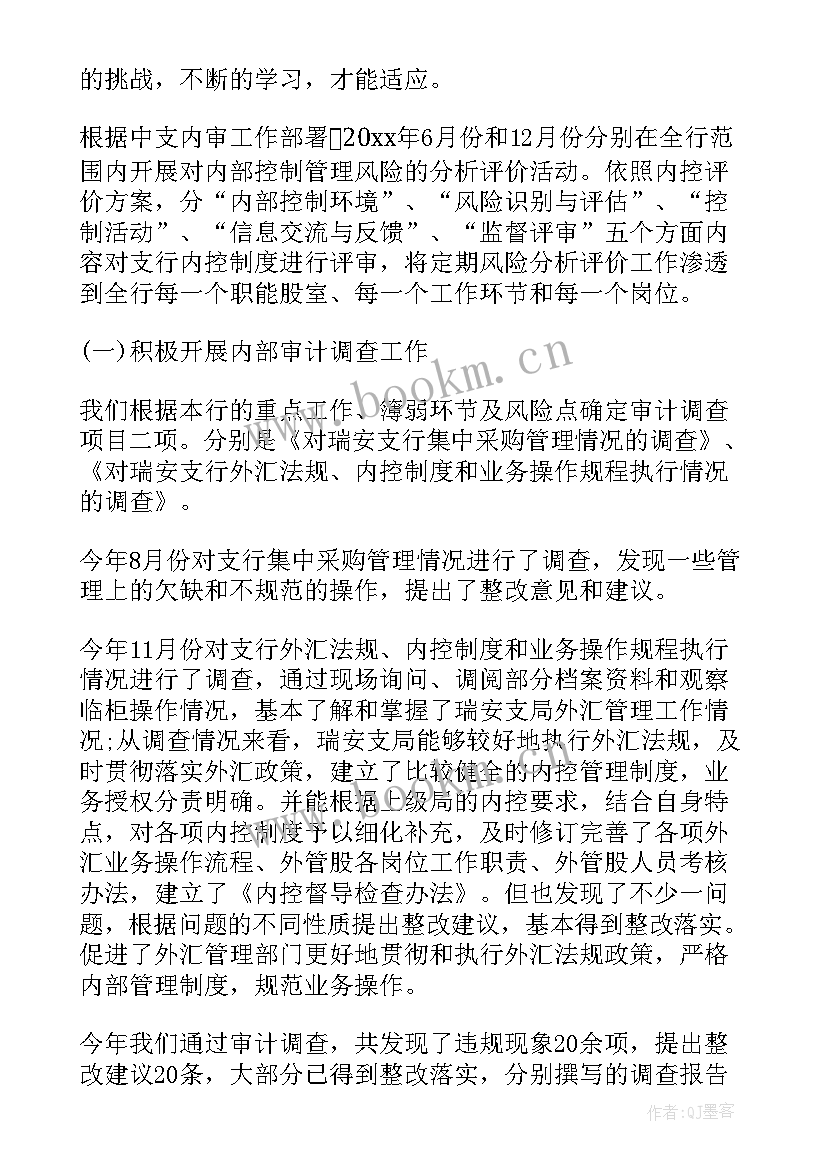 内审员工作总结 度内审工作总结(优质8篇)