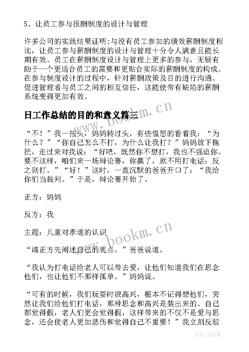 最新日工作总结的目的和意义(大全6篇)