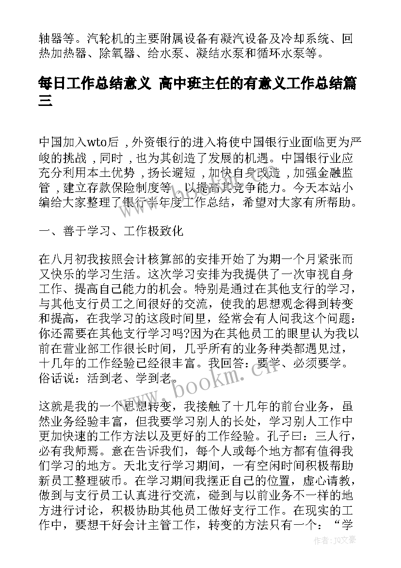 2023年每日工作总结意义 高中班主任的有意义工作总结(精选9篇)