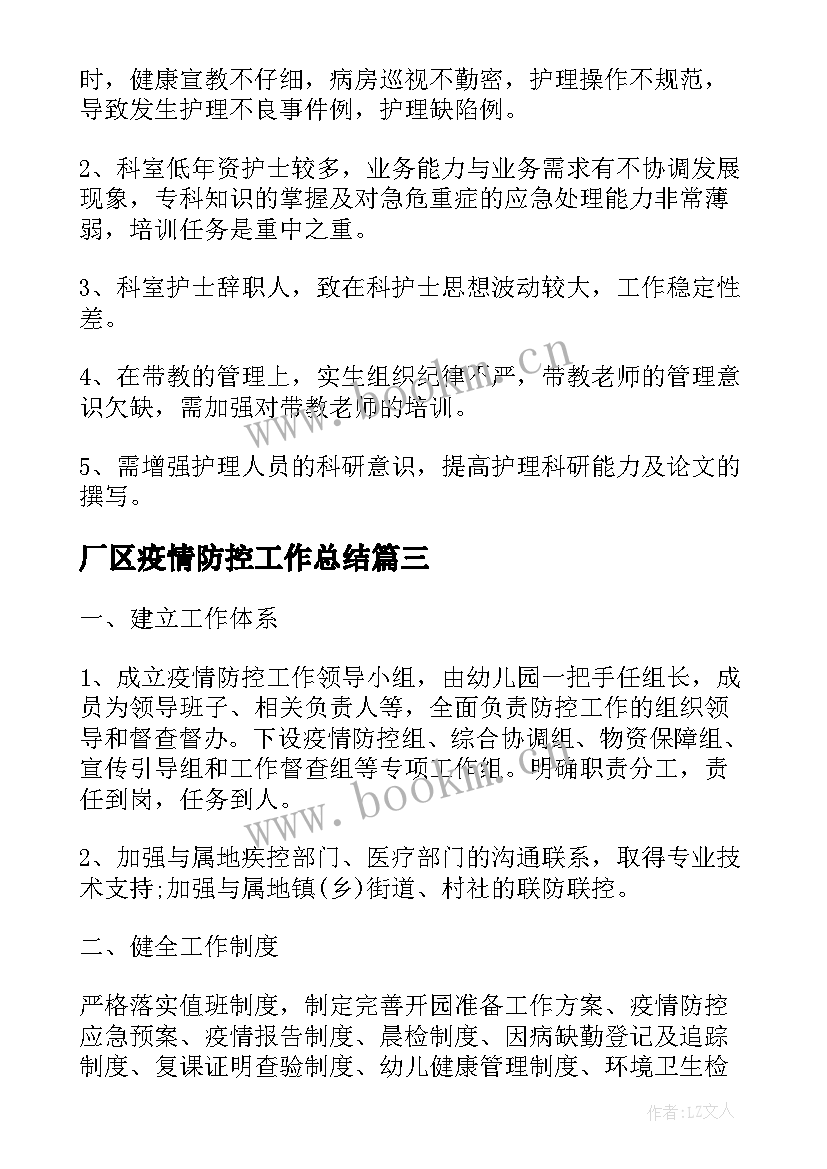 2023年厂区疫情防控工作总结(优质10篇)