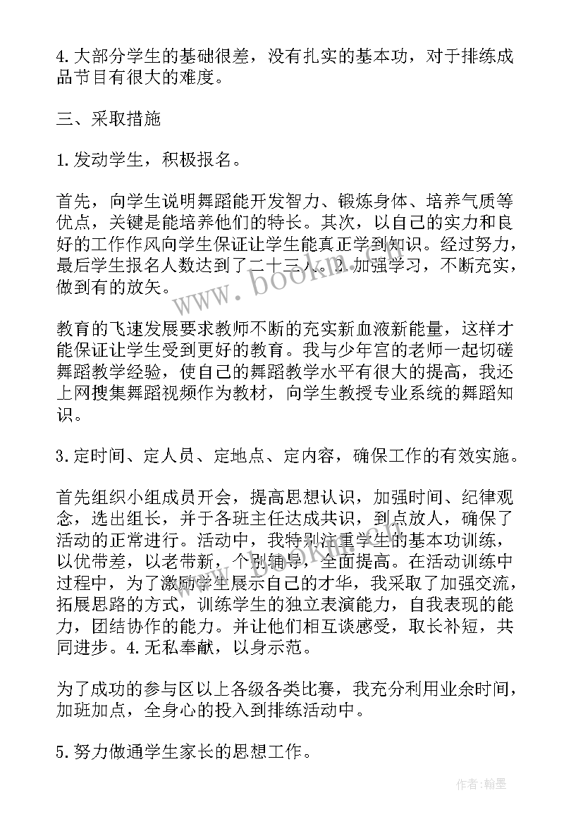 舞蹈工作总结学生 舞蹈工作总结(汇总8篇)