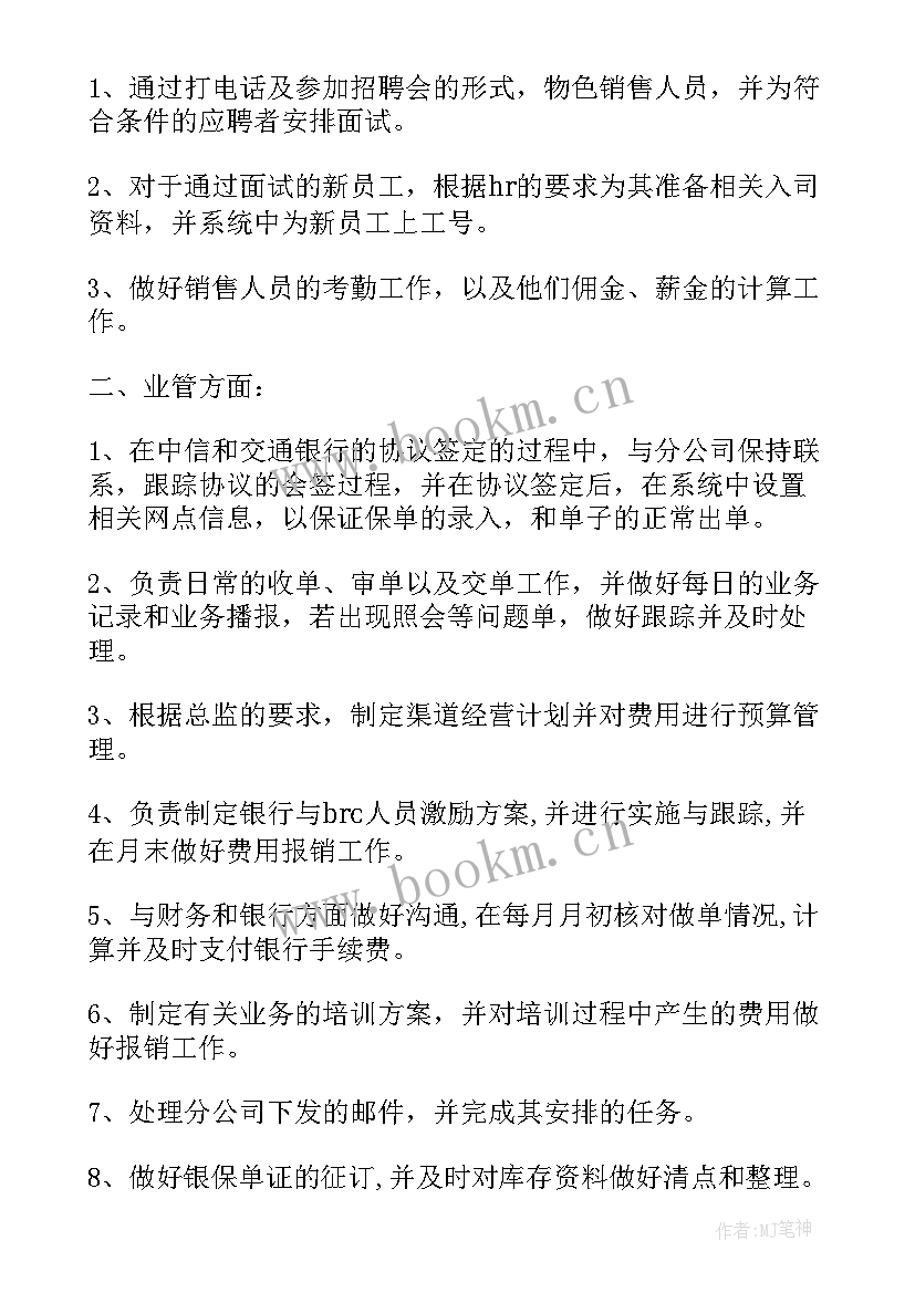 银行个人工作总结(大全5篇)