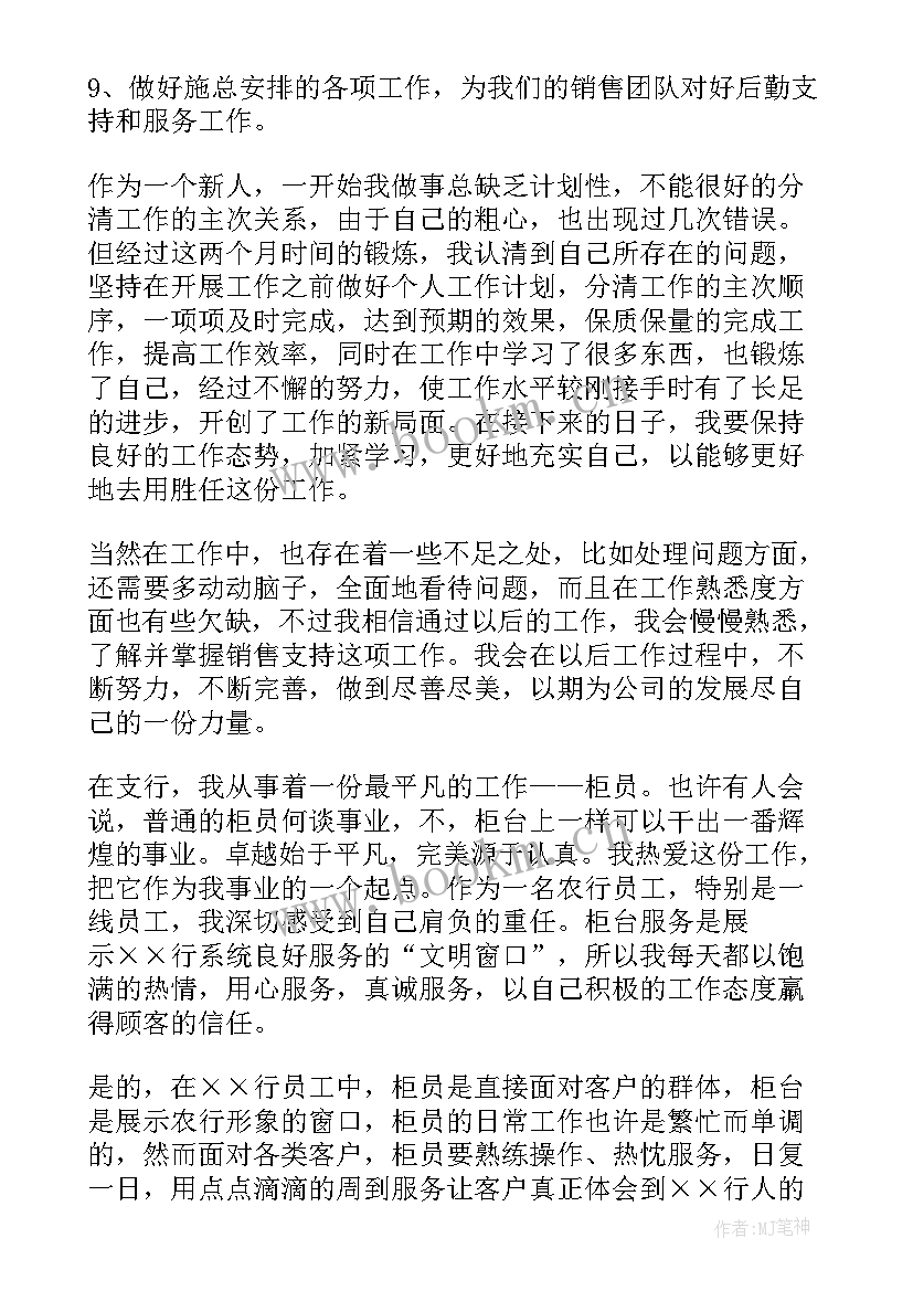 银行个人工作总结(大全5篇)