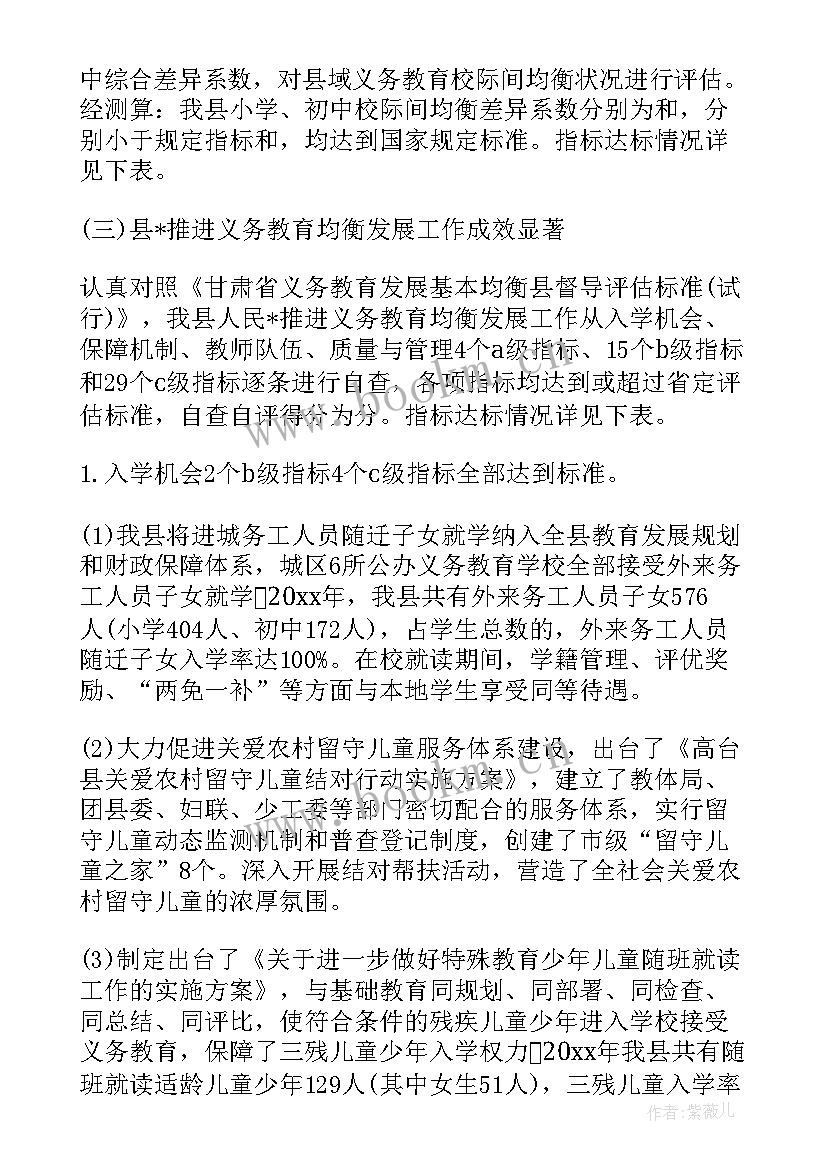 2023年均衡创建工作心得体会 学校均衡发展工作总结(通用9篇)