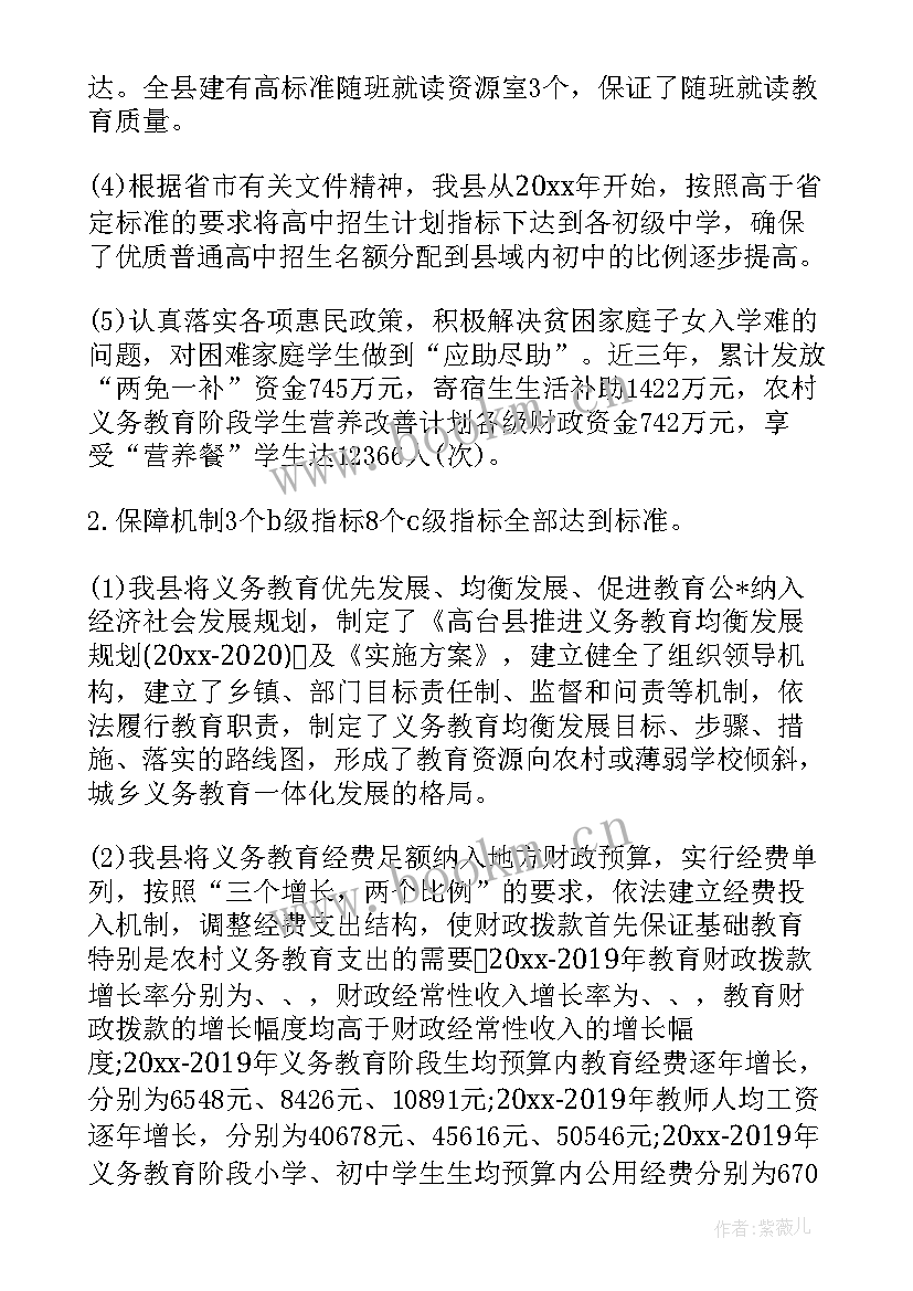 2023年均衡创建工作心得体会 学校均衡发展工作总结(通用9篇)