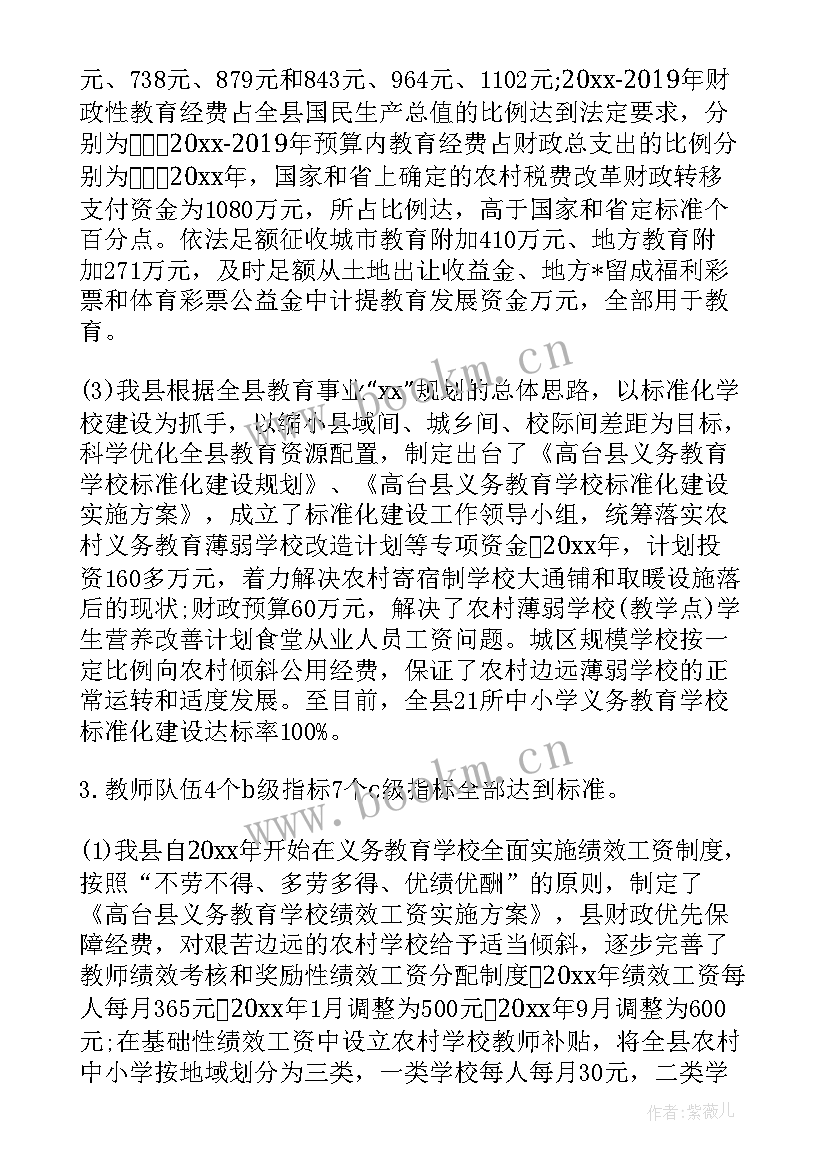 2023年均衡创建工作心得体会 学校均衡发展工作总结(通用9篇)