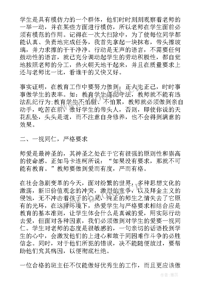 中层任职 班主任期末工作总结班主任期末工作总结(模板7篇)