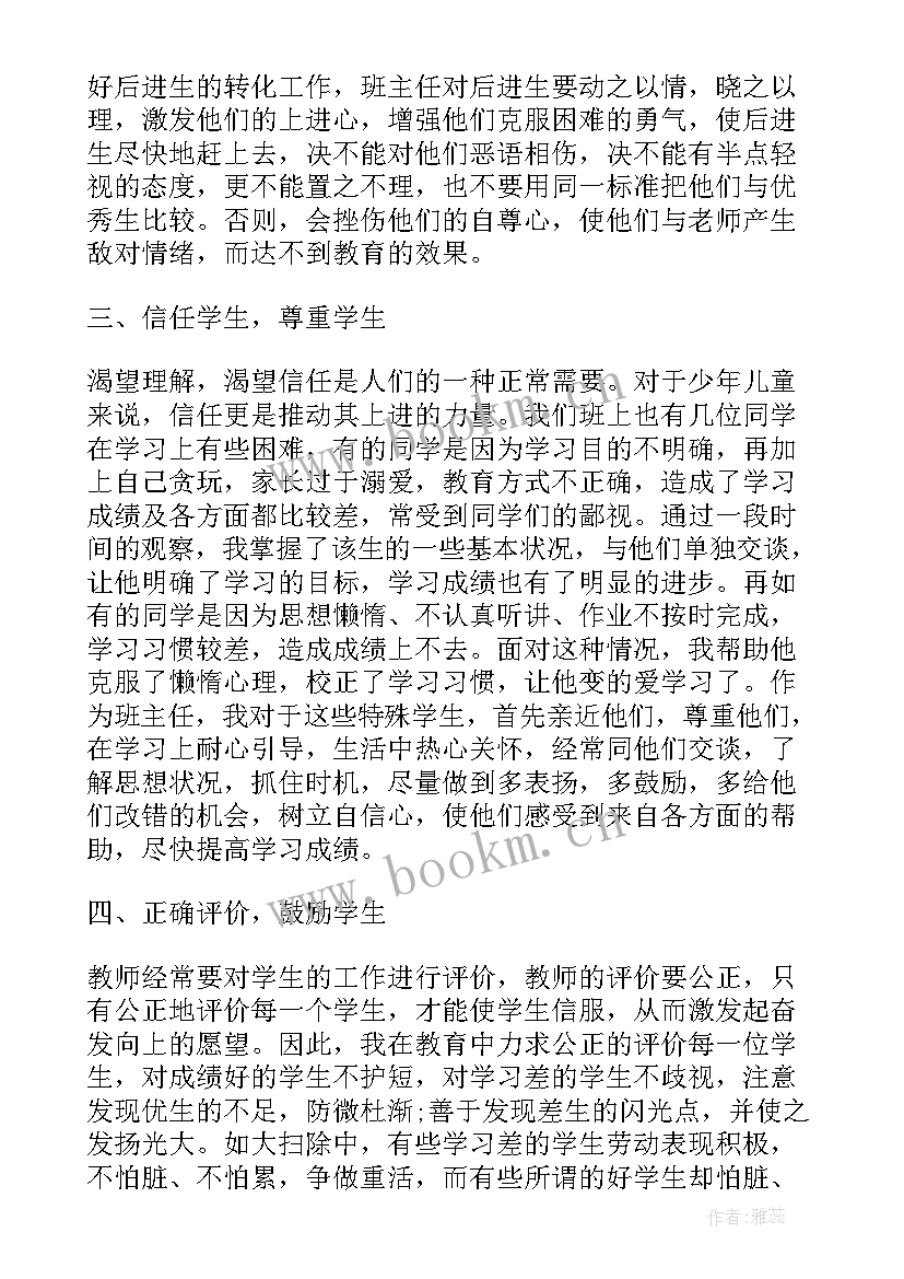 中层任职 班主任期末工作总结班主任期末工作总结(模板7篇)