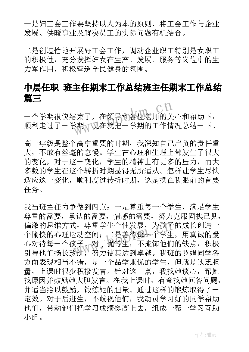 中层任职 班主任期末工作总结班主任期末工作总结(模板7篇)