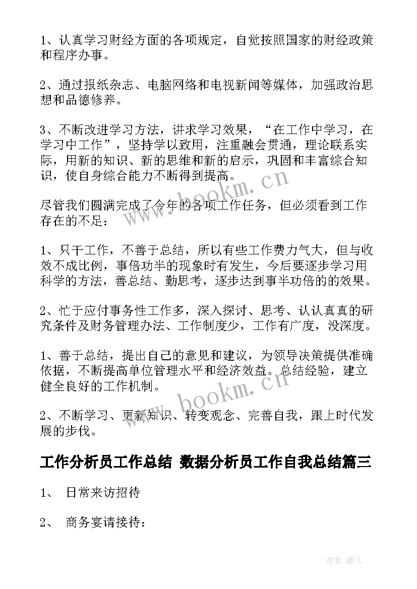 2023年工作分析员工作总结 数据分析员工作自我总结(精选5篇)