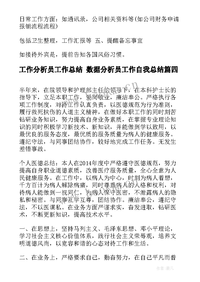 2023年工作分析员工作总结 数据分析员工作自我总结(精选5篇)