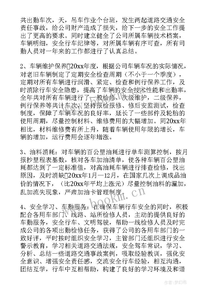 赛事年终工作总结(汇总8篇)