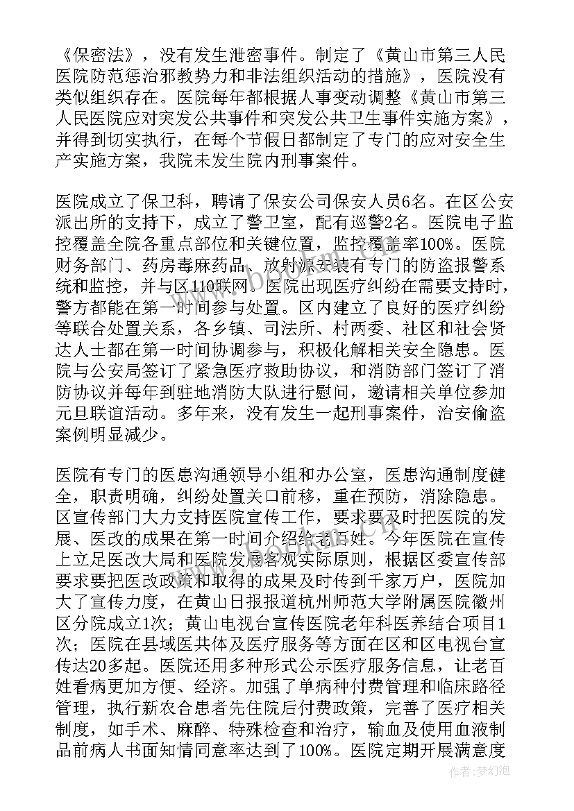 医院环保工作计划 医院工作总结(优秀5篇)