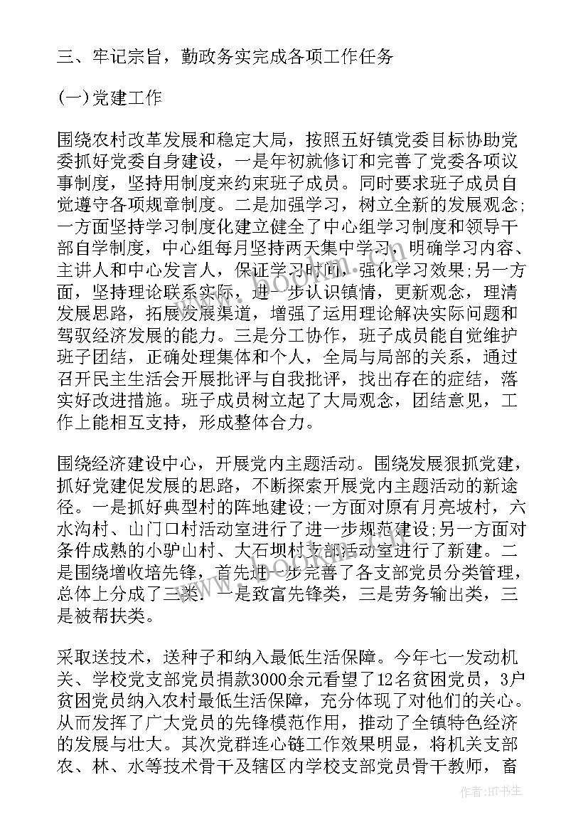 最新纪检科室工作总结 纪委书记工作总结(精选9篇)