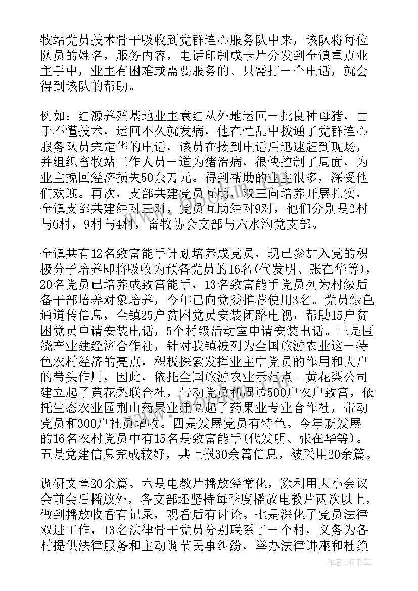 最新纪检科室工作总结 纪委书记工作总结(精选9篇)