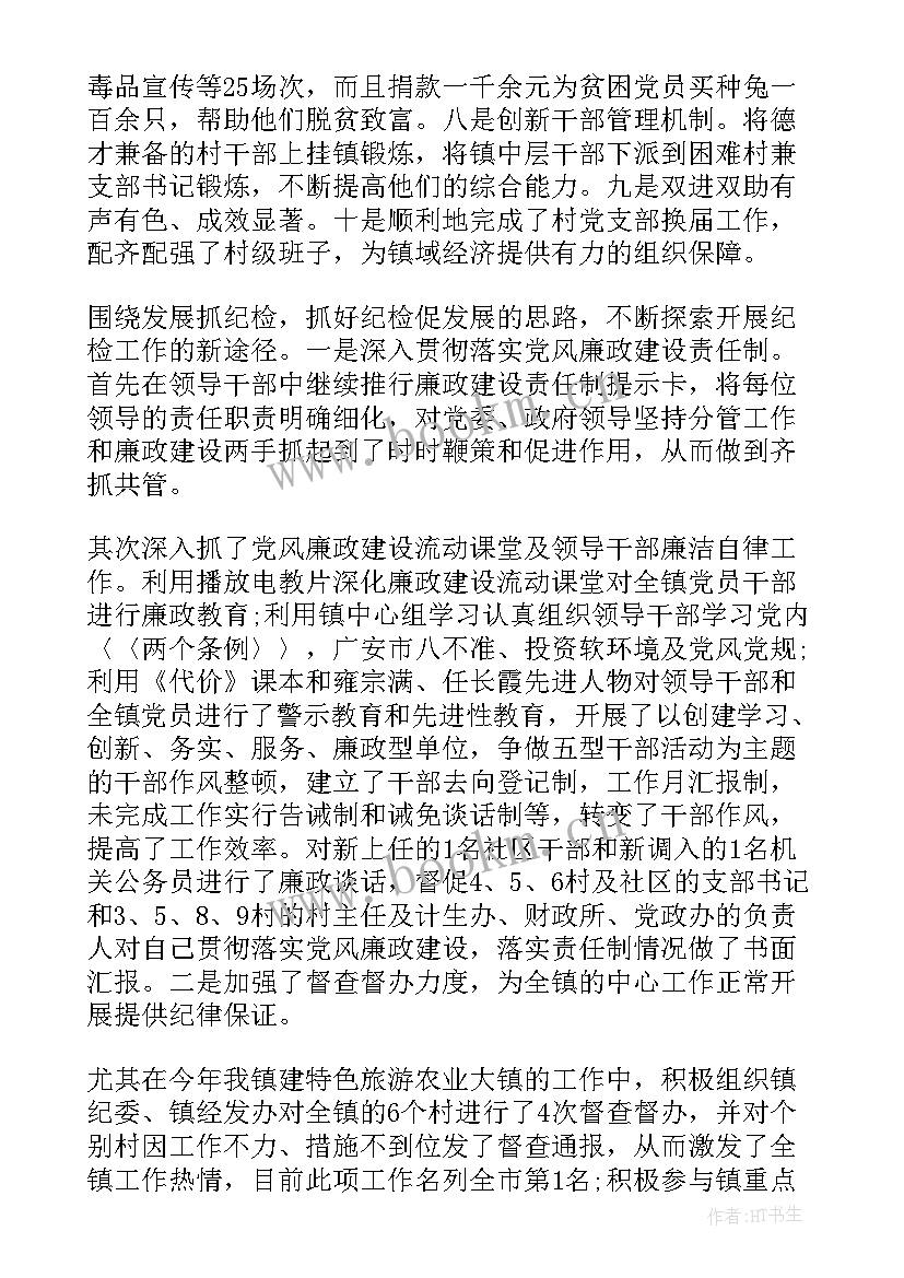 最新纪检科室工作总结 纪委书记工作总结(精选9篇)