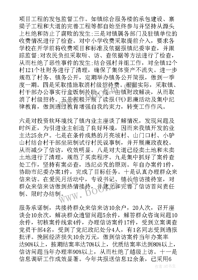 最新纪检科室工作总结 纪委书记工作总结(精选9篇)