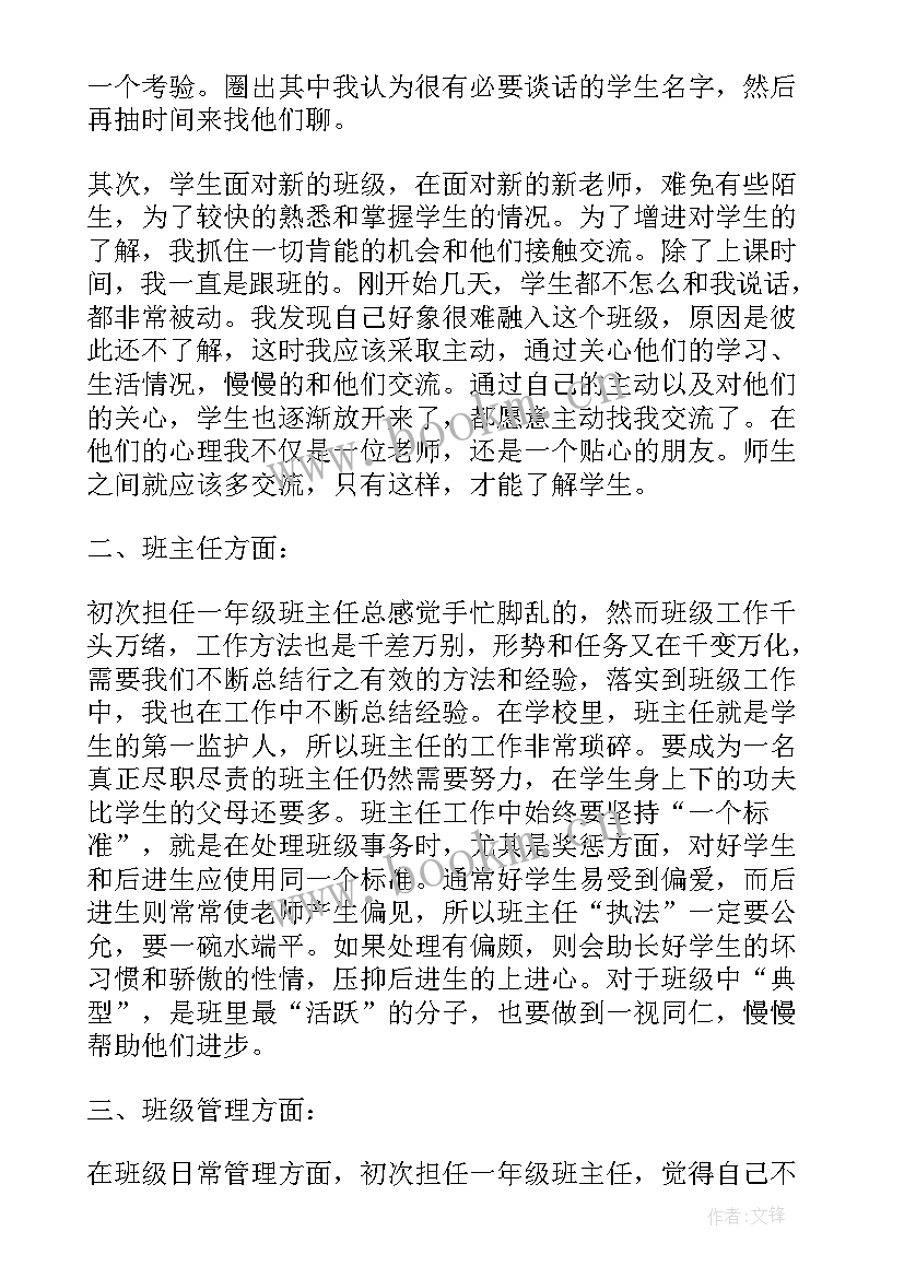 最新教师轮岗交流工作个人思想工作总结 教师轮岗交流工作总结(汇总5篇)