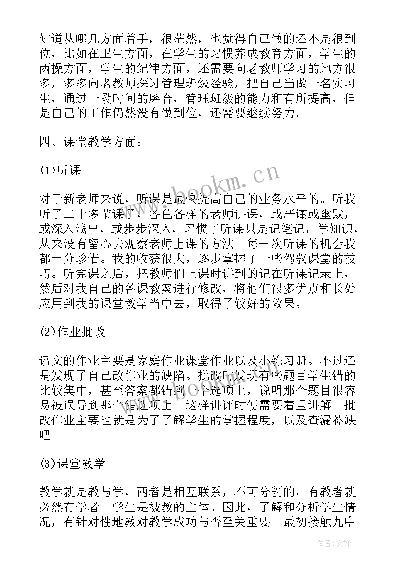 最新教师轮岗交流工作个人思想工作总结 教师轮岗交流工作总结(汇总5篇)