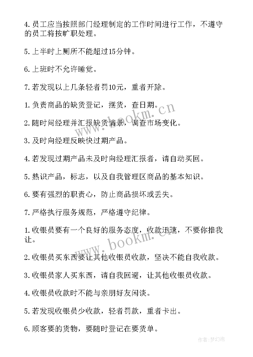 最新超市管理总结报告(大全5篇)