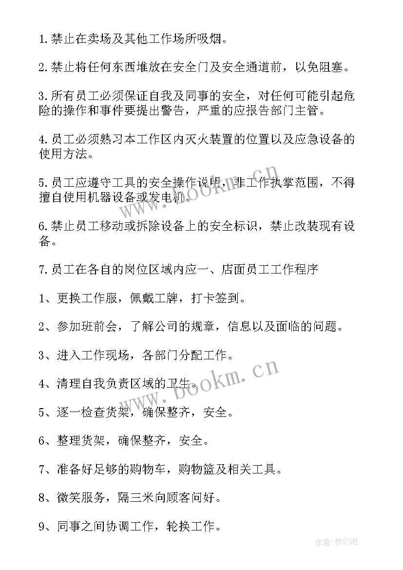 最新超市管理总结报告(大全5篇)