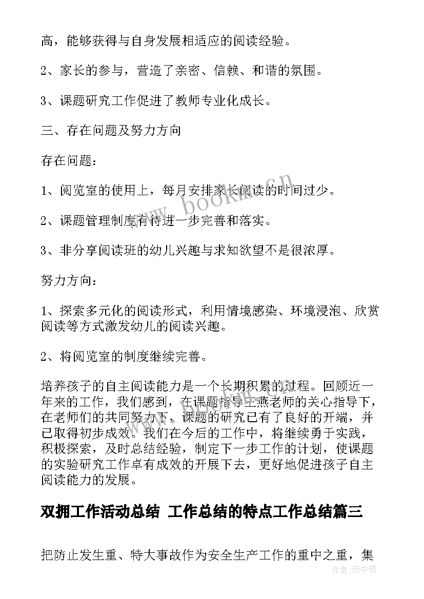 双拥工作活动总结 工作总结的特点工作总结(大全9篇)