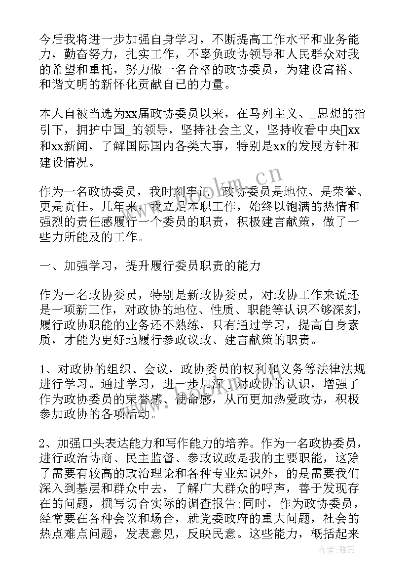 县政协半年度工作总结 政协工作总结(实用5篇)