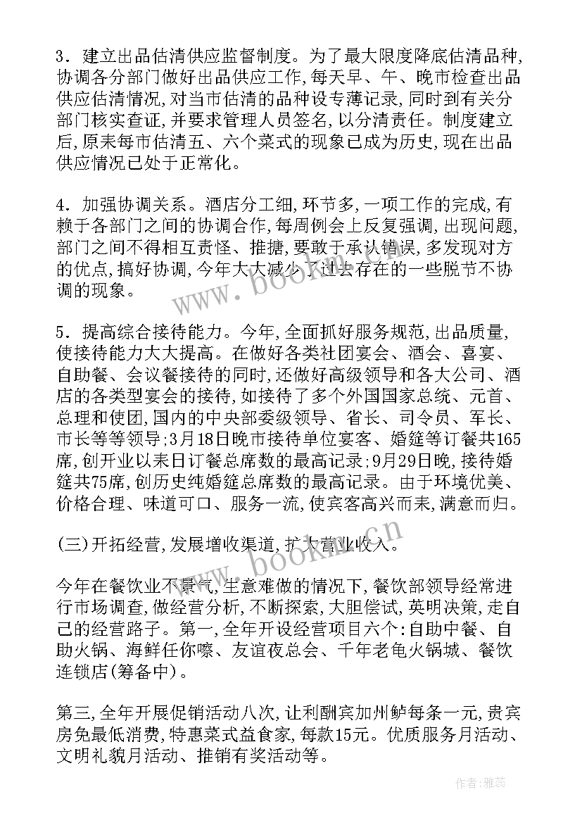 2023年餐饮工作总结评语 餐饮工作总结(优质5篇)