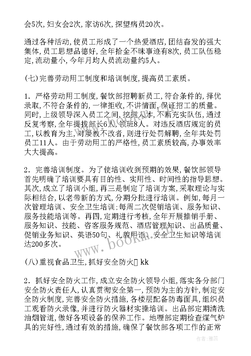 2023年餐饮工作总结评语 餐饮工作总结(优质5篇)