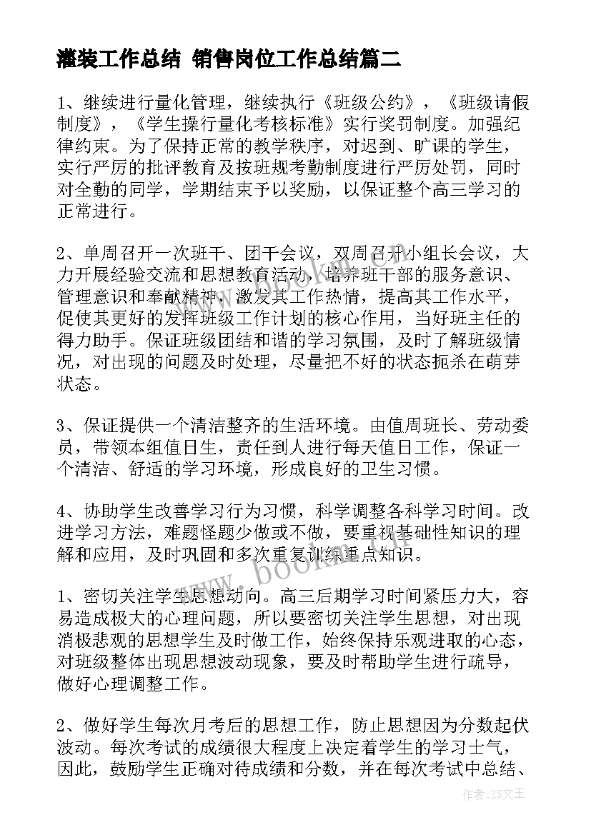 2023年灌装工作总结 销售岗位工作总结(模板8篇)