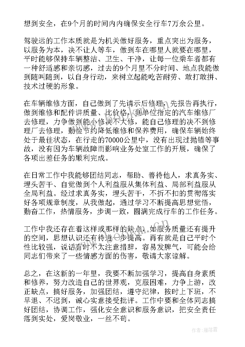 司机工作年度总结 司机工作总结(模板10篇)