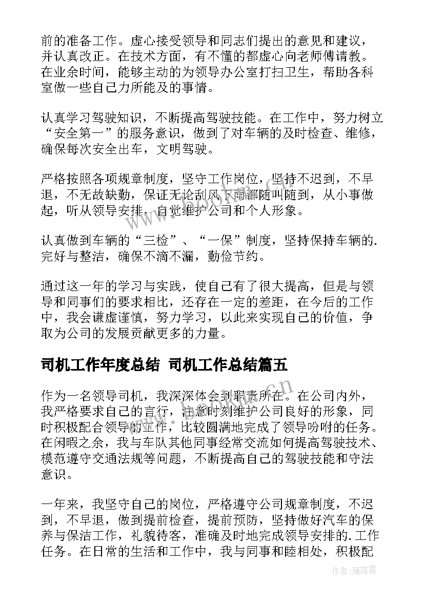 司机工作年度总结 司机工作总结(模板10篇)