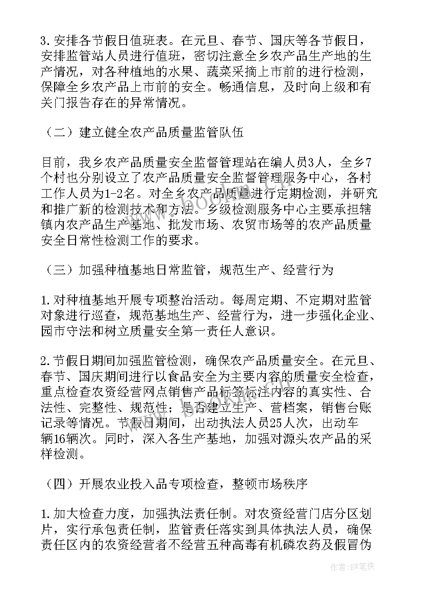 最新安全品质工作总结(模板6篇)