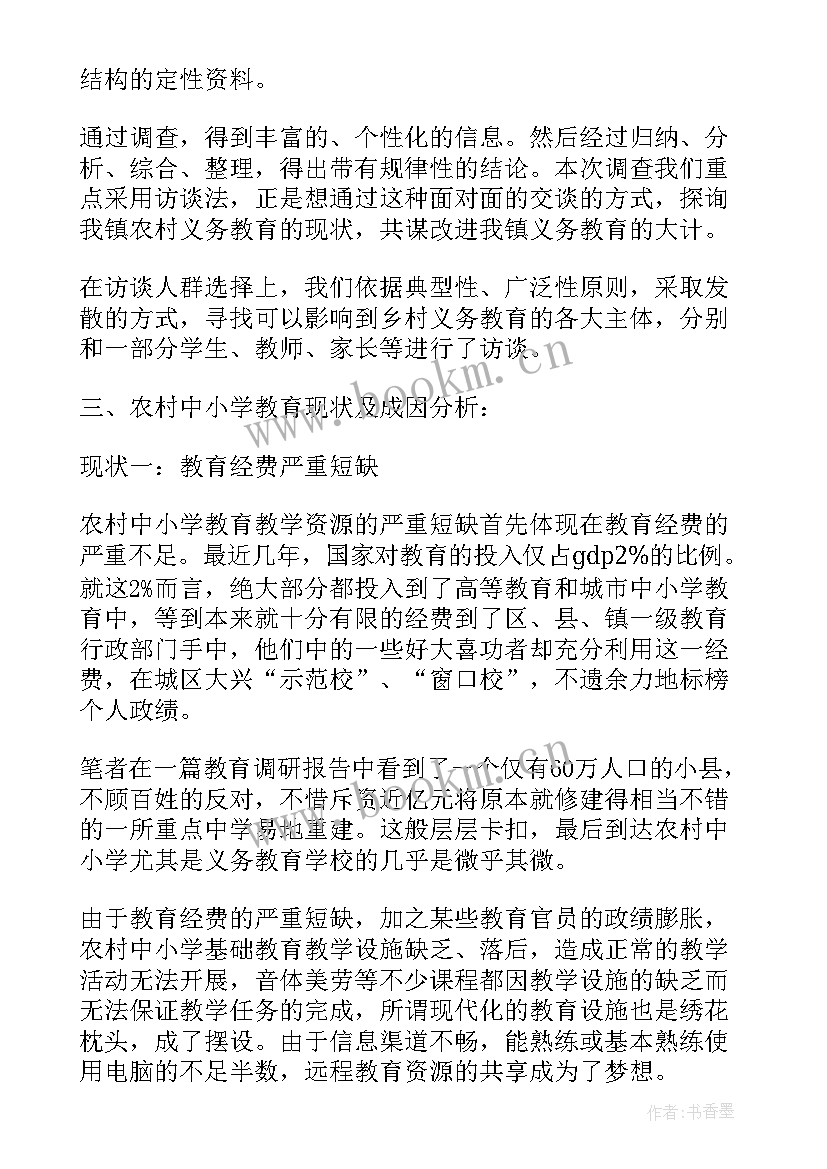 寒假调查报告及心得体会 寒假调查报告(优质10篇)