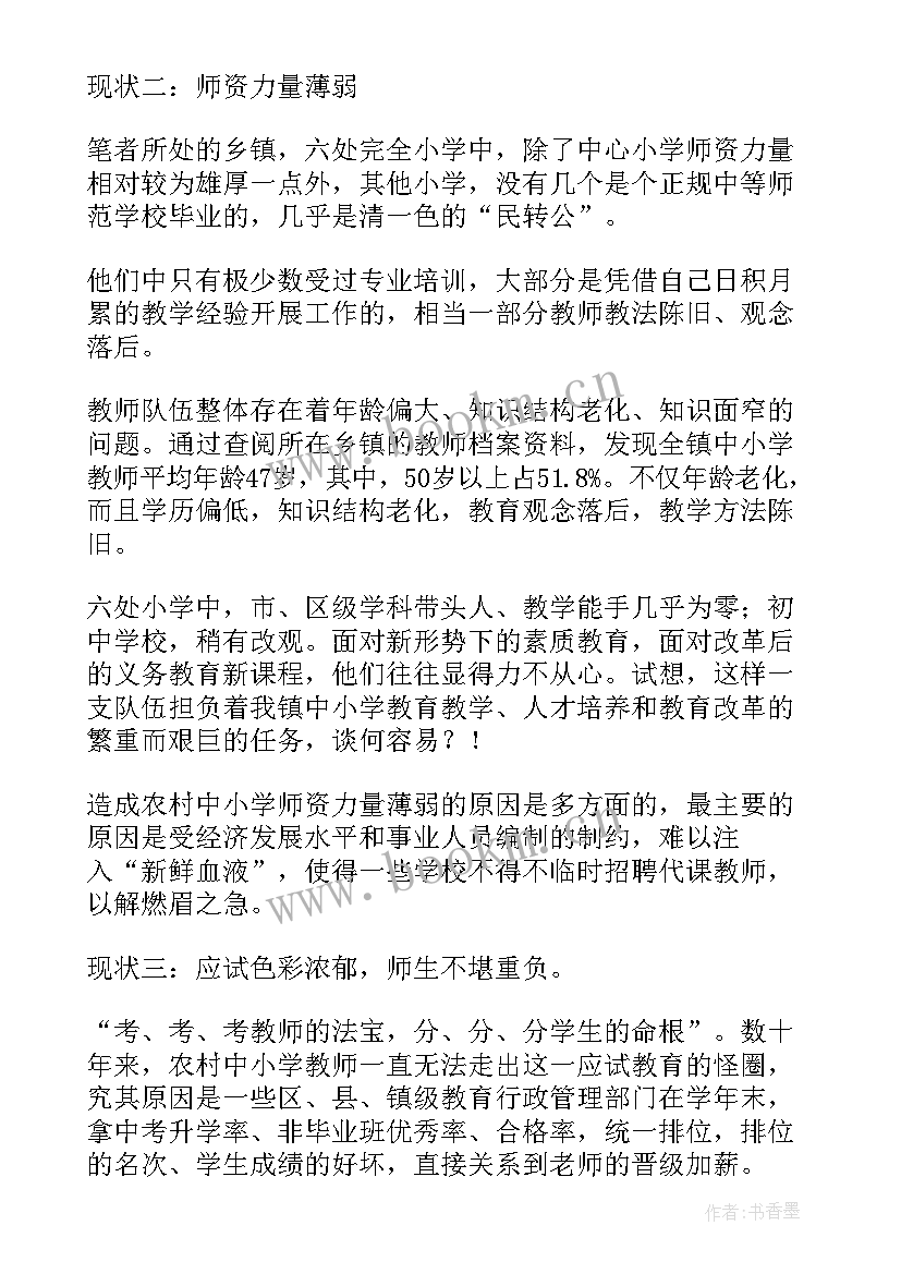 寒假调查报告及心得体会 寒假调查报告(优质10篇)