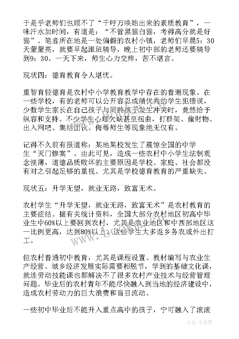 寒假调查报告及心得体会 寒假调查报告(优质10篇)