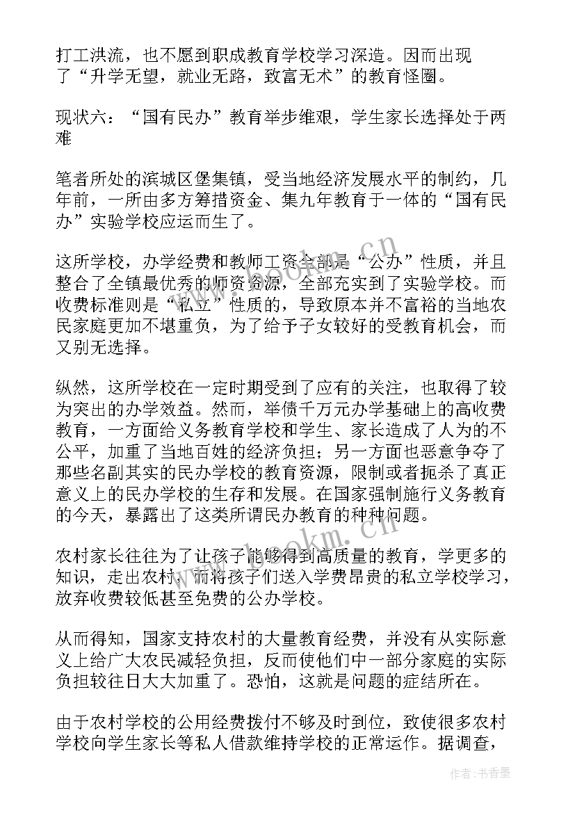 寒假调查报告及心得体会 寒假调查报告(优质10篇)