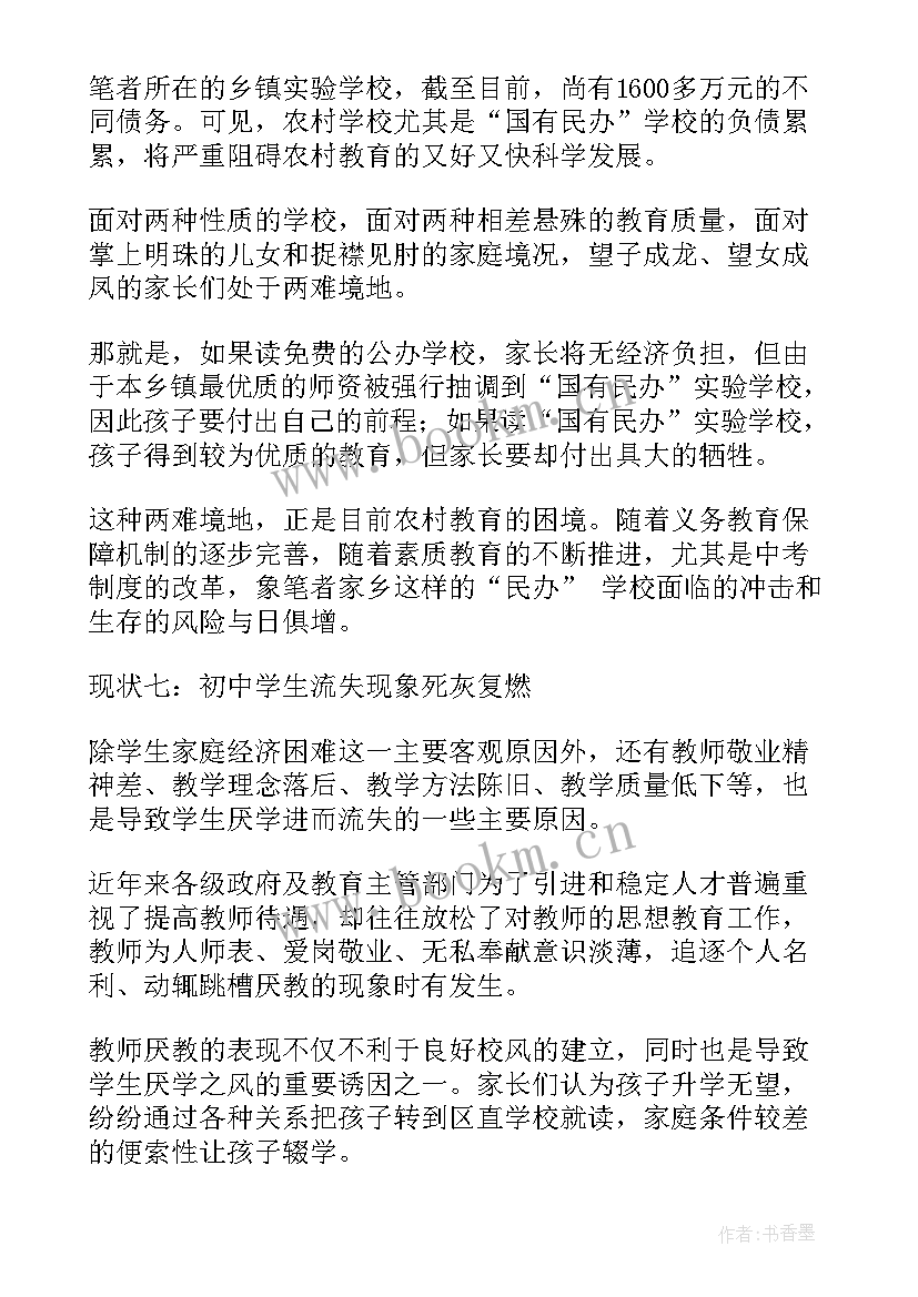 寒假调查报告及心得体会 寒假调查报告(优质10篇)