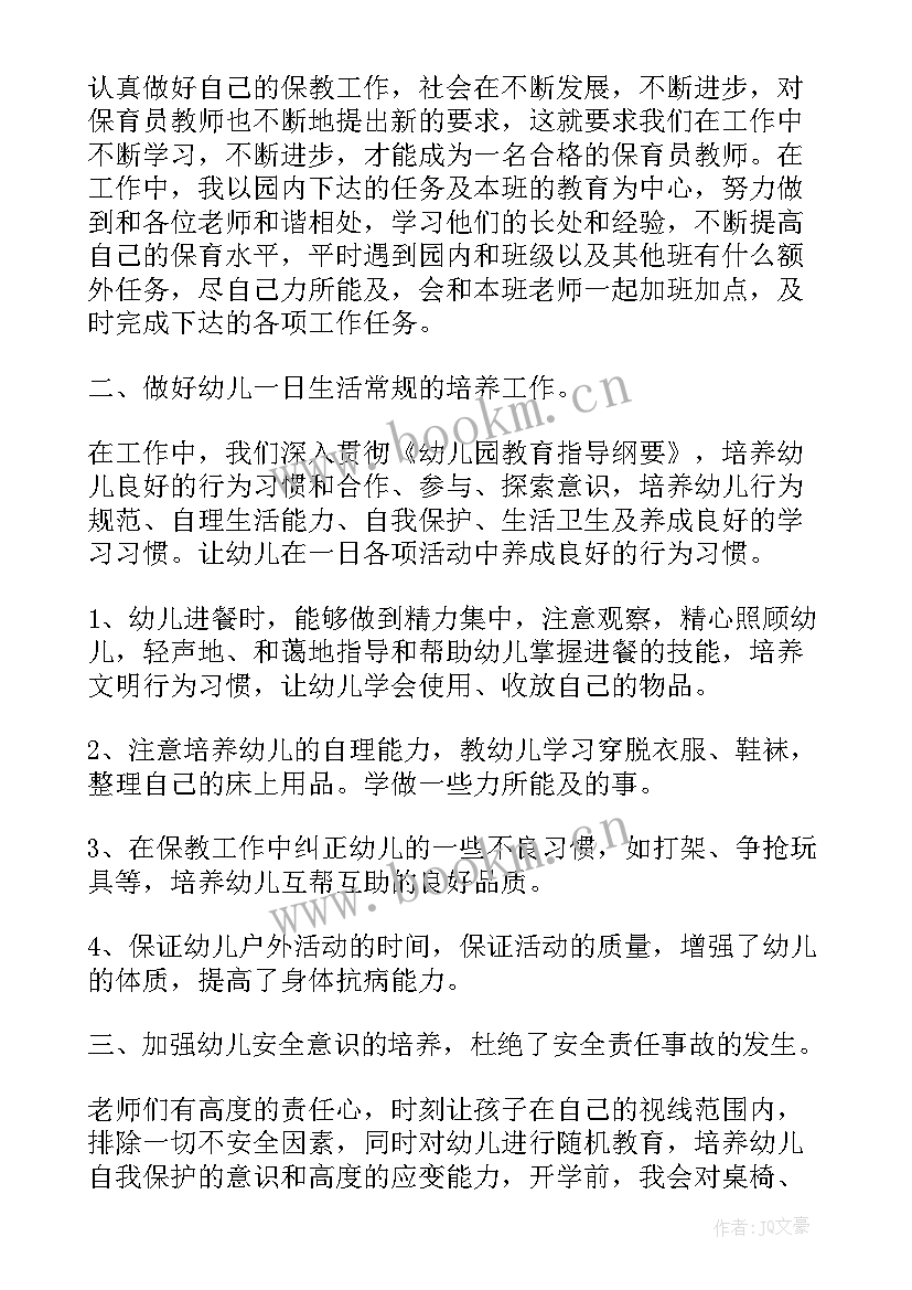 最新小班保育工作小结 小班保育员个人工作总结(精选8篇)