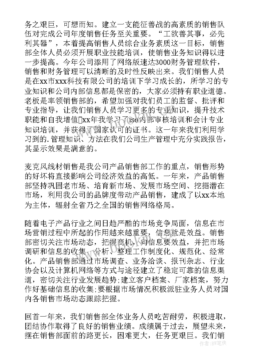 2023年销售个人工作总结(精选10篇)