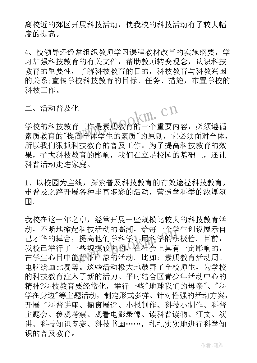 返聘人员考核情况 科技工作总结(大全5篇)