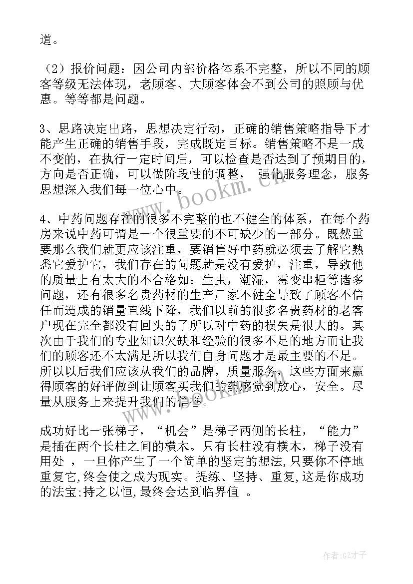 药品配送员年终总结 药店工作总结(模板7篇)