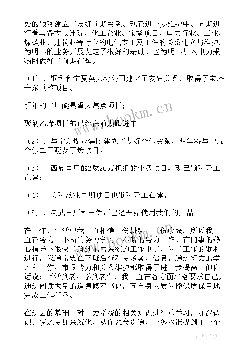 最新湿地年终工作总结报告(模板5篇)