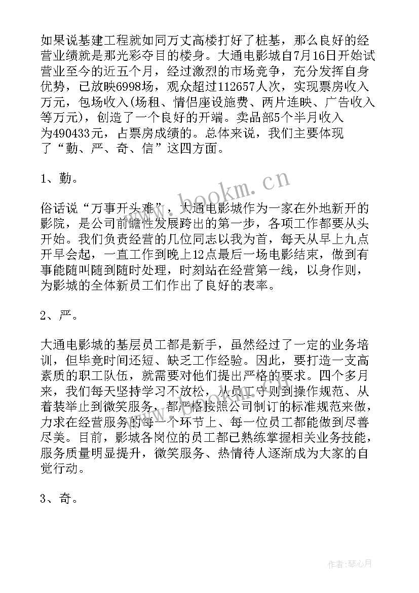 最新水果店年终总结 卖水果工作总结(优质10篇)