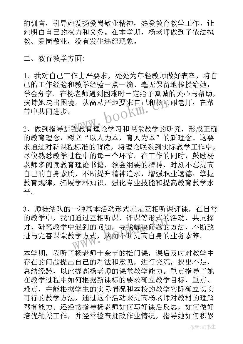 最新带队老师工作总结 教师带队实习工作总结(大全6篇)